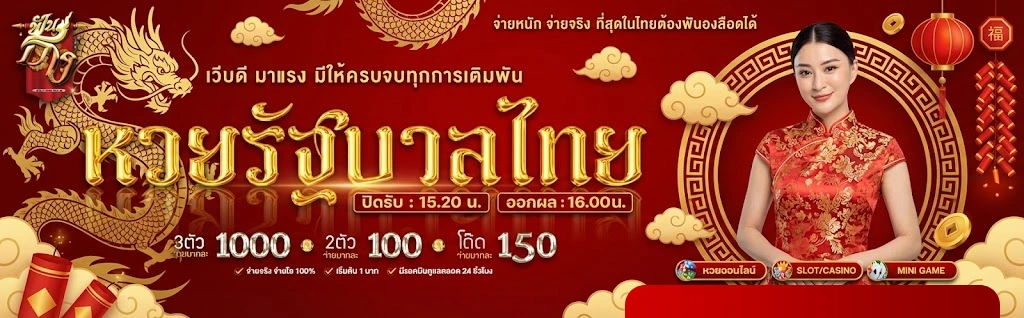 แทง หวย ฟัน ธง