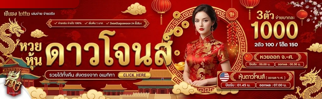 แทง หวย ฟัน ธง