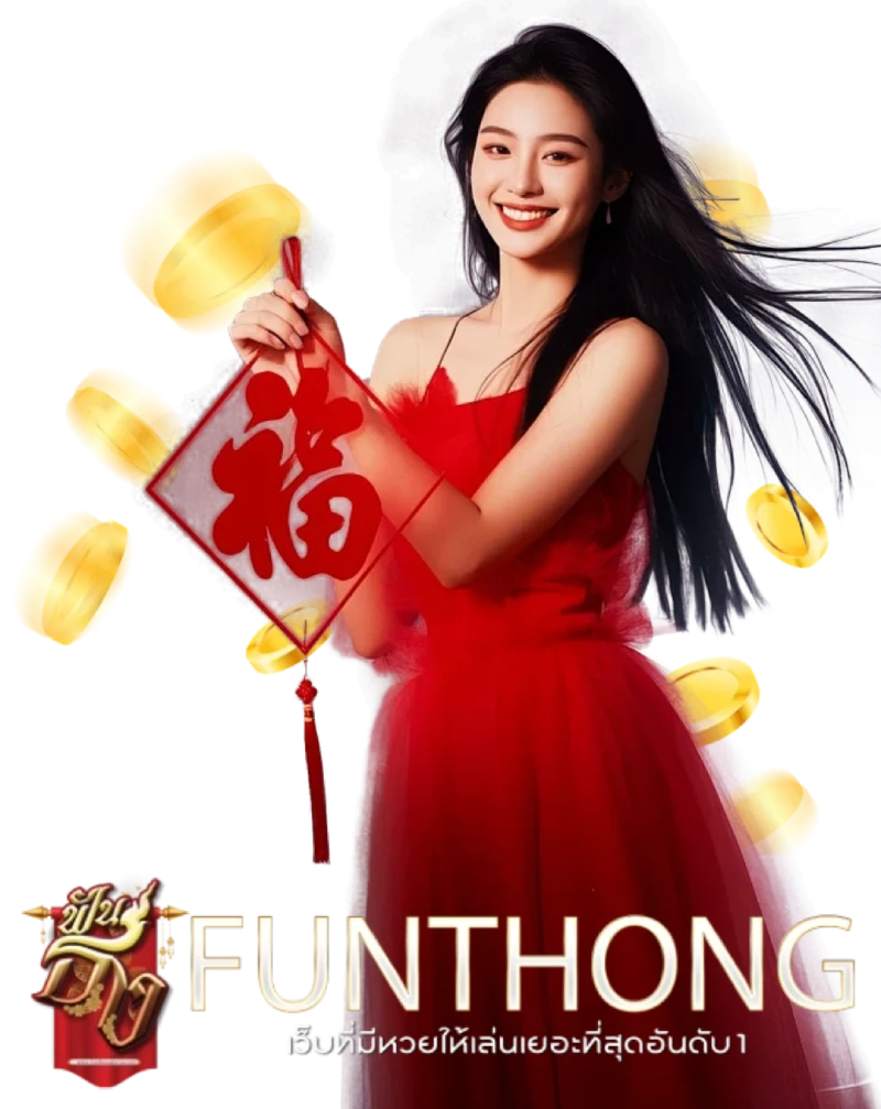 เว็บหวยฟันธง